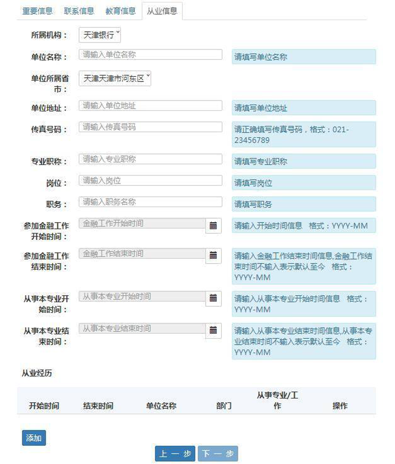 银行从业资格考试报名入口：信息更新不停步