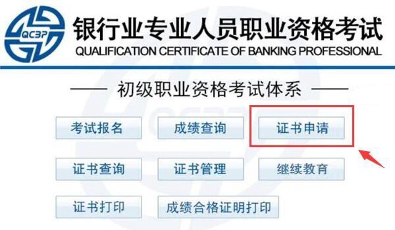 银行从业者的新航标：银行从业资格证