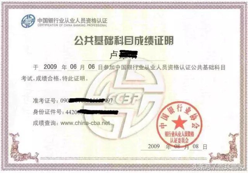 银行从业者的新航标：银行从业资格证