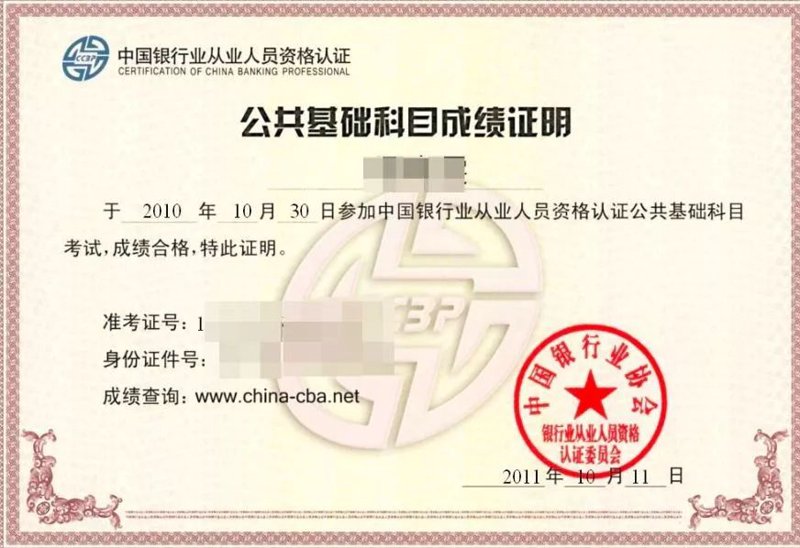 银行从业资格考试报名即将开启，抓紧时间！
