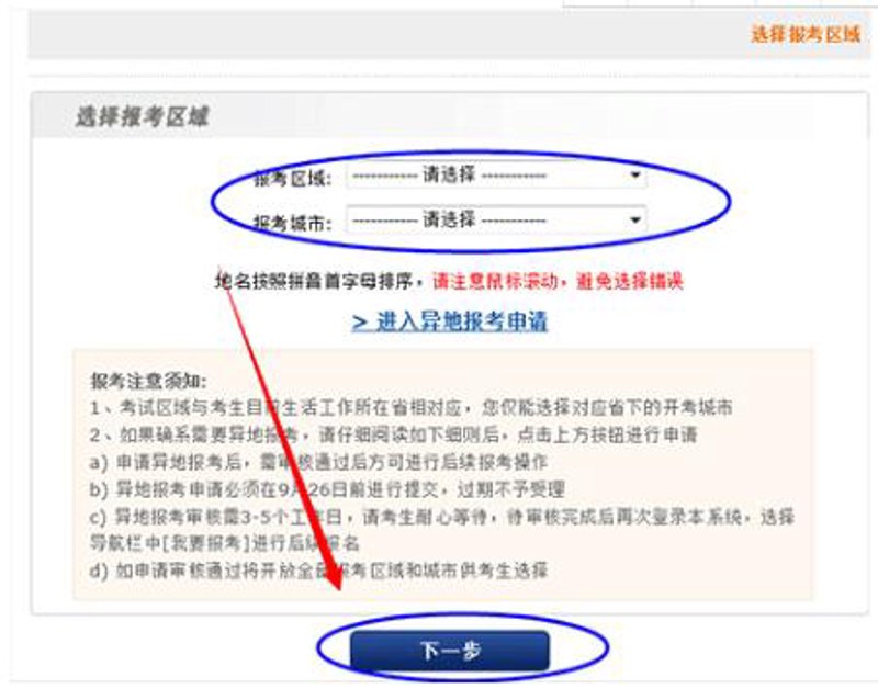 银行从业资格考试报名异地报考怎么撤销?