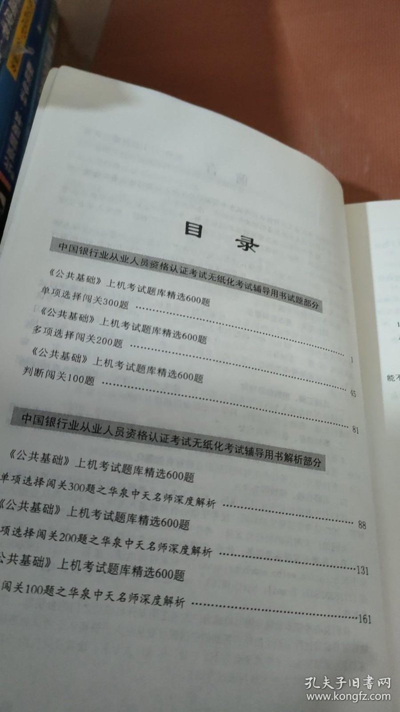 银行从业资格考试：报名入口全面解析
