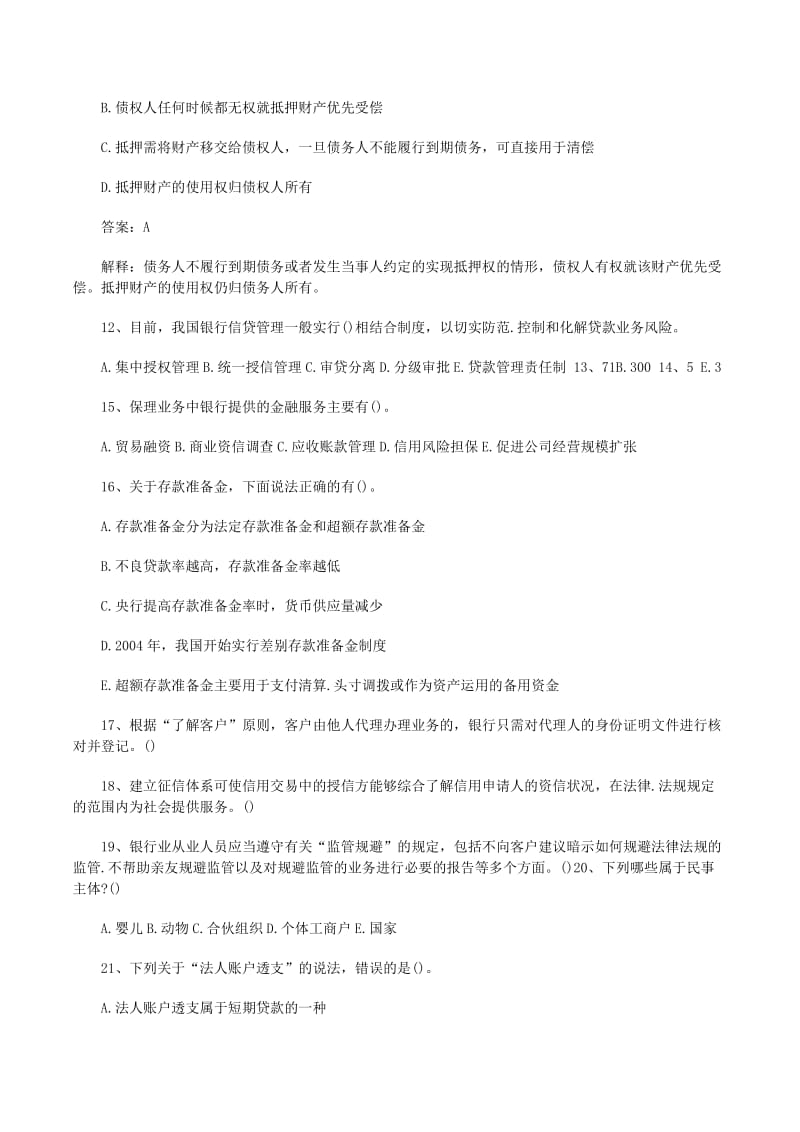 银行从业成绩查询：最新动态与热点解读